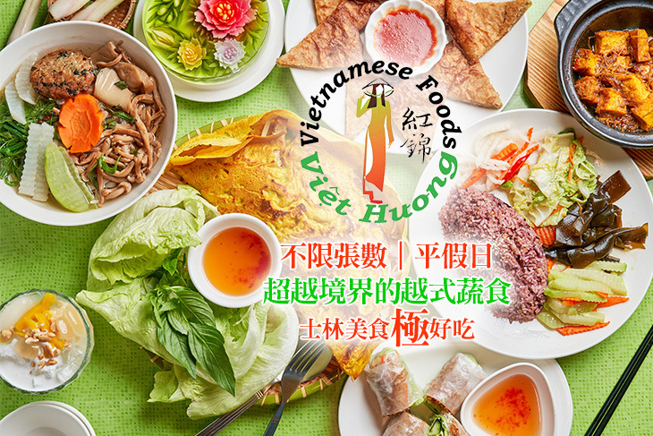 越鄉養生素食館(士林文昌店) 越鄉養生素食館(士林文昌店)