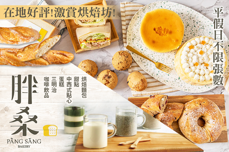 胖桑烘焙坊 胖桑烘焙坊
