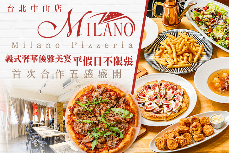 Milano Pizzeria義大利米蘭手工窯烤披薩(台北中山店)