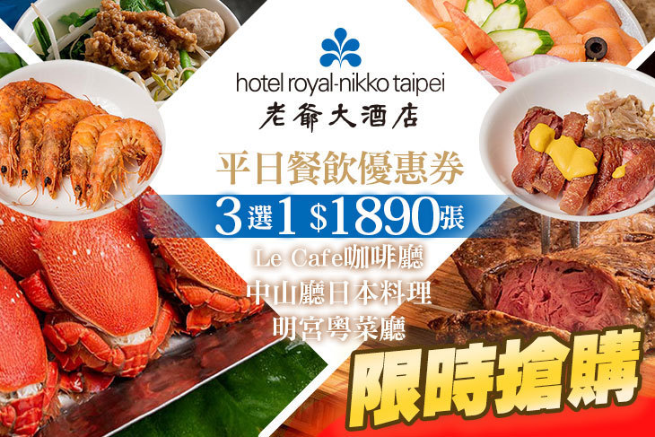 台北老爺大酒店