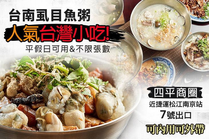 台南虱目魚粥 台南虱目魚粥