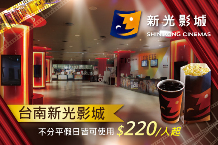 台南新光影城