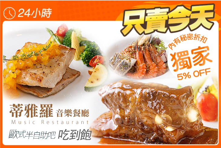 蒂雅羅音樂餐廳