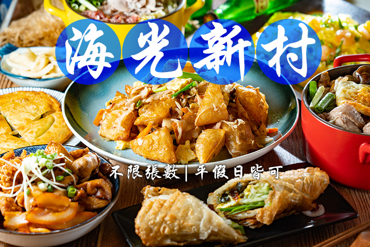 海光新村