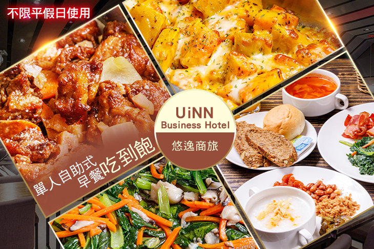 UiNN Business Hotel 悠逸商旅_ UINN Cafe悠逸咖啡
