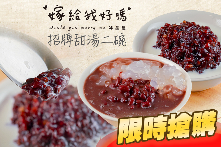 嫁給我好嗎冰品屋