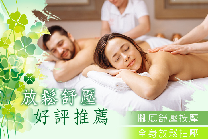 幸運草養生推拿．經絡調理