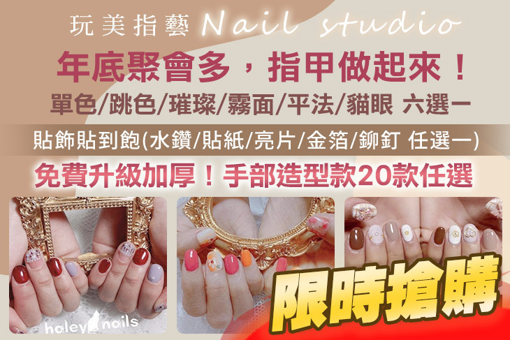 玩美指藝Nail studio