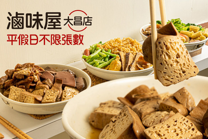 滷味屋(大昌店)