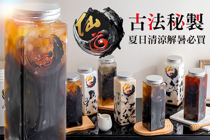 仙道仙草專賣店