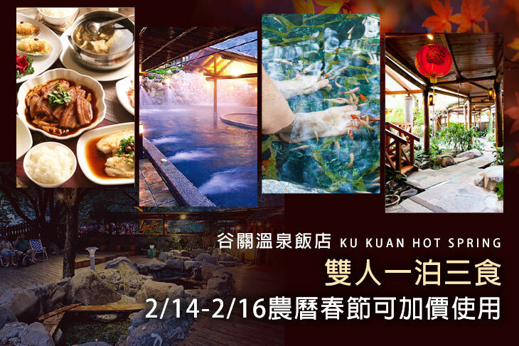 台中-谷關溫泉飯店