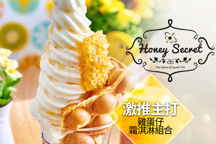 Honey Secret甜蜜密