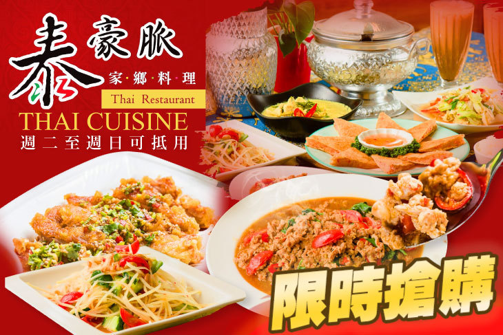 泰豪脈 家鄉料理