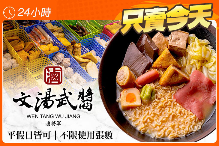 文湯武醬(平鎮新富城)