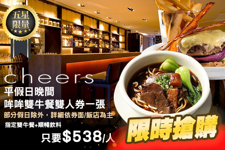 台北君悅酒店-Cheers