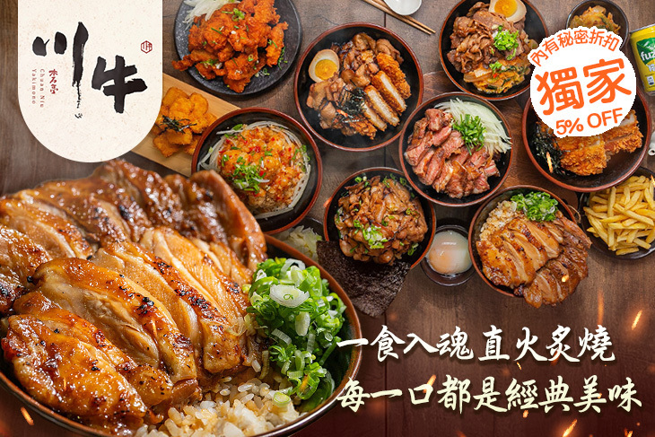 川牛木石亭 (大有店)
