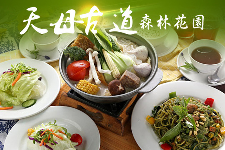 天母古道森林花園