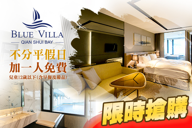 台北-欣藍舍Blue Villa