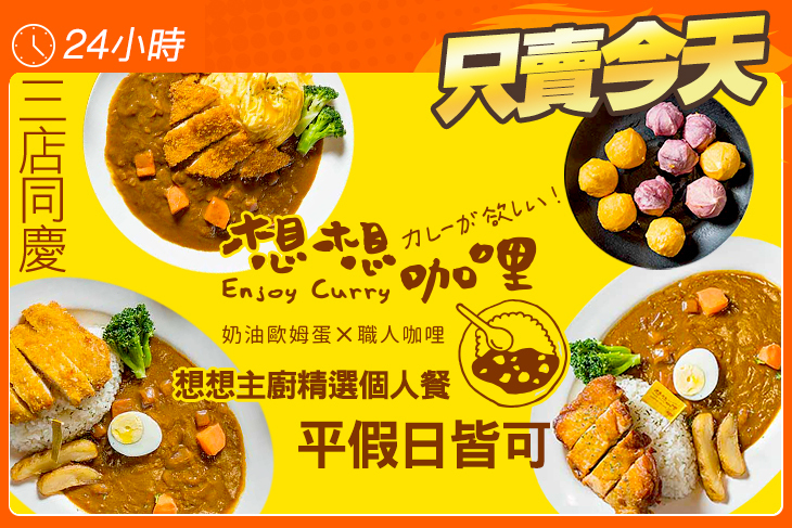 想想咖哩