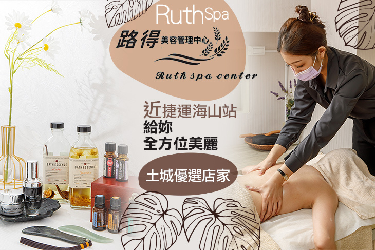 路得美容全方位管理中心