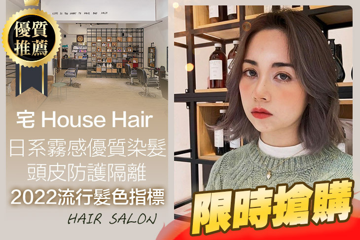 宅 House Hair