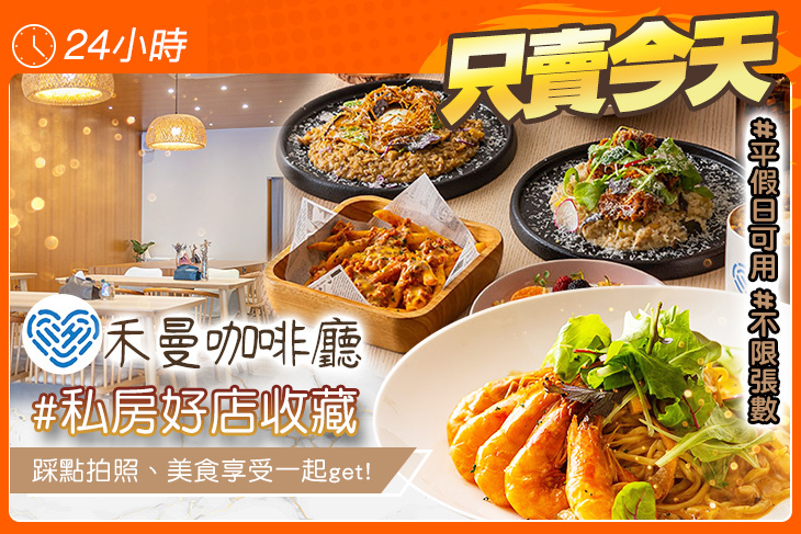 禾曼咖啡廳