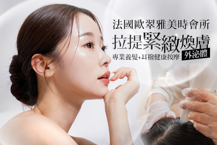 法國歐翠雅美時會所