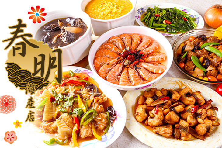 春明海產店