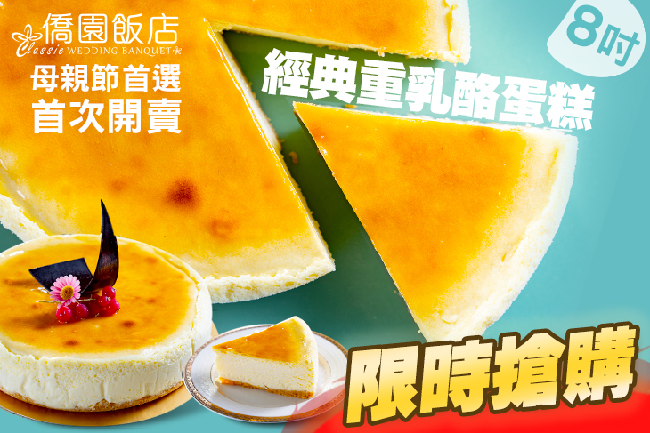 台中僑園飯店