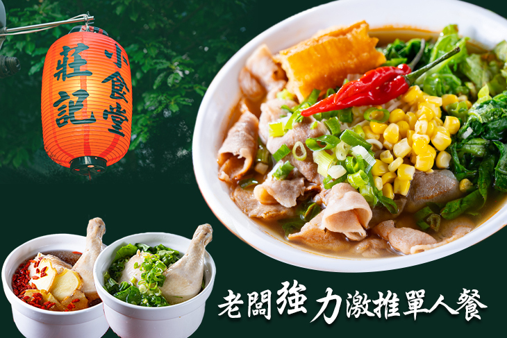 莊記小食堂雞湯涼麵乾麵專賣店