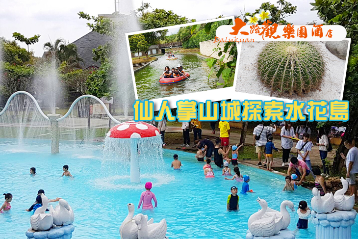 大路觀主題樂園