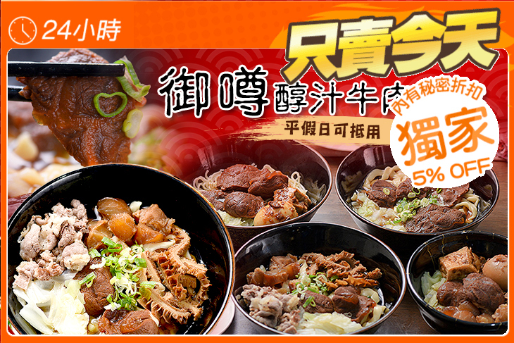 御噂醇汁牛肉麵館(水田店)