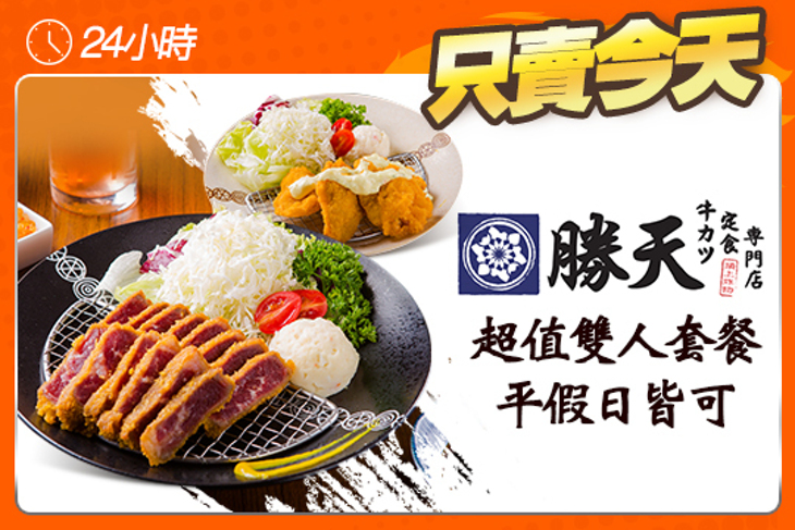 勝天牛カツ定食專門店
