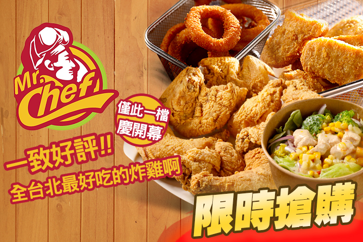 主廚先生Mr.Chef 主廚先生Mr.Chef