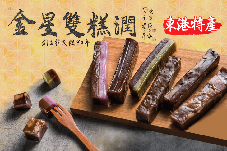 金星雙糕潤
