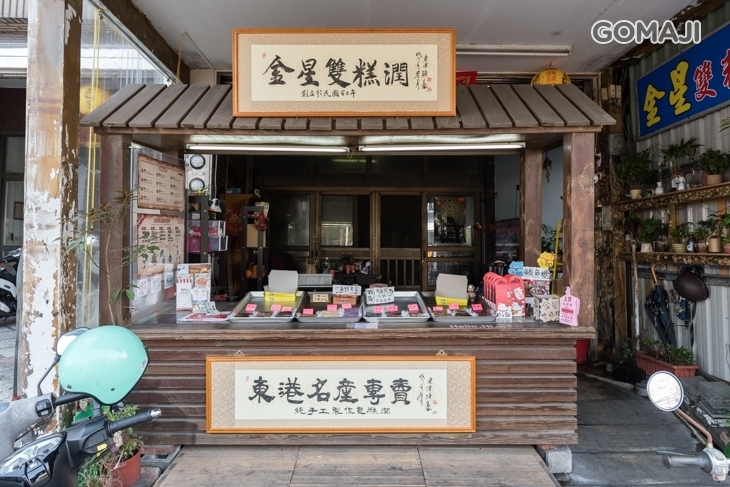 金星雙糕潤