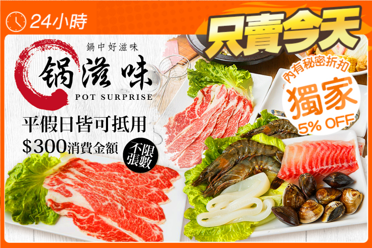鍋滋味石頭風味火鍋