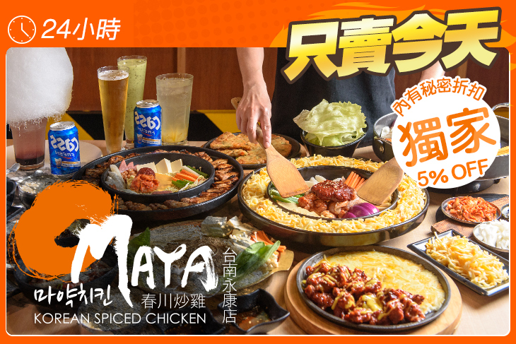 Omaya春川炒雞(台南永康店)