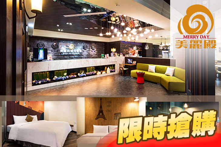 台北-美麗殿商旅