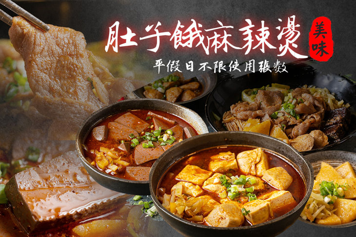 肚子餓 麻辣燙