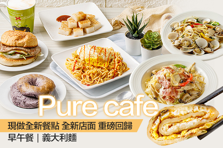 Pure cafe Pure cafe