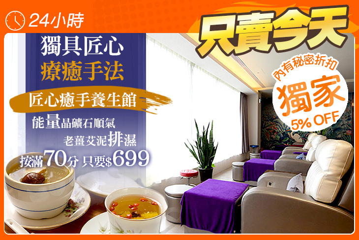 匠心癒手養生館