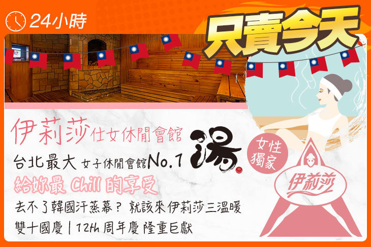 伊莉莎仕女休閒會館