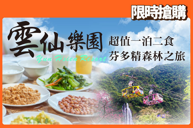 烏來雲仙樂園(雲仙大飯店) 烏來雲仙樂園(雲仙大飯店)