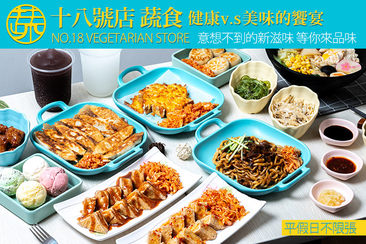 十八號店 蔬食.創意臭豆腐.麵點(新莊廟街店)