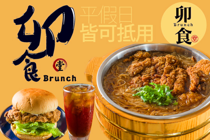 卯食堂Brunch