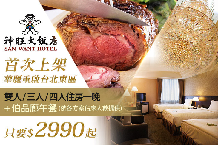 台北神旺大飯店 台北神旺大飯店
