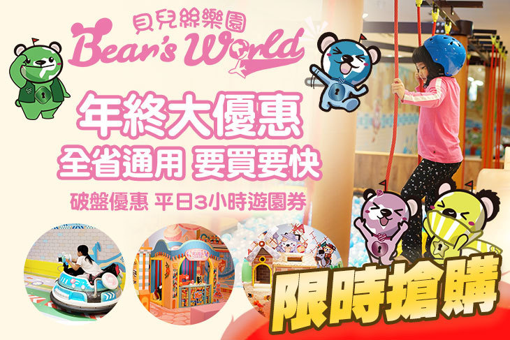 Bear's World 貝兒絲樂園