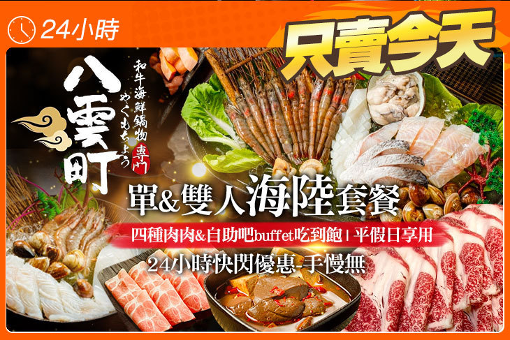 八雲町和牛海鮮鍋物