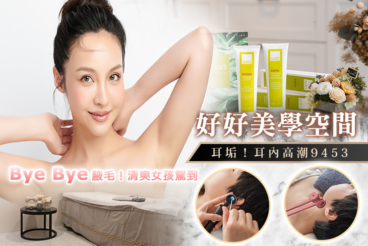 好好美學空間